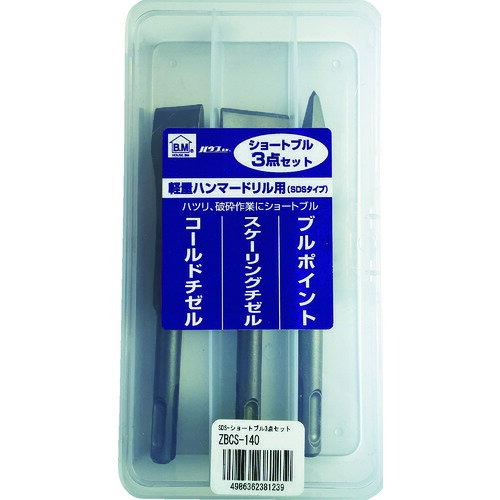 ハウスB.M SDSショートブル3点セット (3本入) [ZBCS-140] 販売単位：1