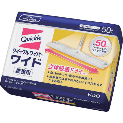 モップ Kao クイックルワイパー ドライシート業務用 (50枚入) [029409] 販売単位：1