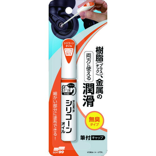 SOFT99 チョット塗りエイド シリコーンオイル [20591] 販売単位：1