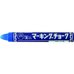 工業用マーカー マジックインキ ギター マーキングチョーク 青 (10本入) [B-CMK-T3] 販売単位：1