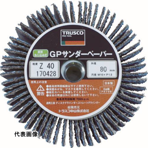 TRUSCO トラスコ中山 GPサンダーペーパーΦ100 ジルコニアねじ込み #40(5枚入) [GPSP10025-Z40] 販売単..