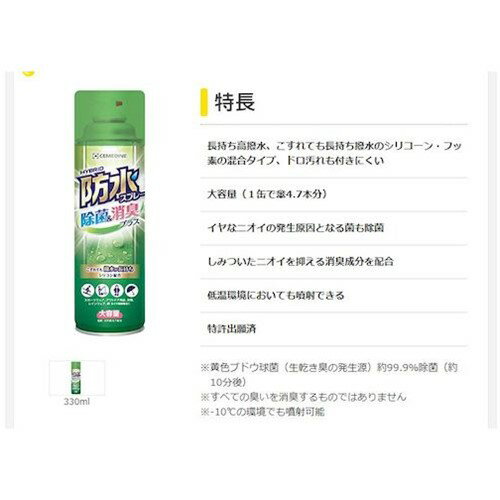 セメダイン 防水スプレー除菌&消臭プラス 330ml HC-026 レイングッズ [HC-026] 販売単位：1