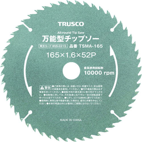 4989999447323｜855-0215 [TSMA165] 1黄販売こちらの商品はメール便対応商品です。メール便対応数：50（※1回のご注文で対応数の合計が101以上だとメール便は対応できませんので予めご了承下さい。) 商品画像については実際の製品と異なる場合がございます。あくまでも商品のスペックをご確認の上ご注文をお願いいたします。※この商品は受注発注の商品です。その為メーカーに在庫がない場合がございます。その場合は大変申し訳ございませんがキャンセルとさせて頂きます。予めご了承下さい。855-0215特長1枚で木材からアルミ材・鉄材まで切れます。シルバーフッ素コーティングによりヤニ・接着剤などの付着を軽減します。釘が入っている材料も楽々切断できます。大きいサイズでも同じ価格設定です。用途木材、アルミ、鉄等の切断、粗大ゴミなどの解体作業に。仕様切断能力(mm)鉄板：1.5切断能力(mm)アングル：3切断能力(mm)木材：66外径(mm)：165刃厚(mm)：1.6穴径(mm)：20刃数：52最高使用回転数(rpm)：9200切断能力(mm)鉄鋼：1.5窯業系：ケイカル板◎、木毛セメント◎、化粧ボード◎、ラスボード○、石膏ボード木材系：一般木材◎、合板、コンパネ◎、OSBボード◎、MDF◎、パーチクルボード○樹脂系：塩ビ管◎、プラスチック◎、アクリル板、ポリカ◎金属系：金属系サイディング○、トタンブリキ○、鉄板(1.5mm以下)○、鉄製アングル(3mm以下)○、ステンレス材×アングル3mm主な切断可能材料刃数(枚)：52材質_仕上台金：工具鋼チップ：超硬質量214.000G注意ご使用には、機械の取扱い説明書・仕様書にそって正しくご使用ください。ディスクグラインダーでは使用できません。チップソーカッターで使用できます。原産国中国JANコード4989999447323「ルーペスタジオ」では、拡大鏡(虫眼鏡/ルーペ)、双眼鏡、単眼鏡、望遠鏡などのレンズ製品を主に取り扱っております。工具製品は常には在庫しておらずお取りよせとなります。ご了承下さい。チップソー チップソー（多種材用）TRUSCO 万能型チップソー 関連商品へ