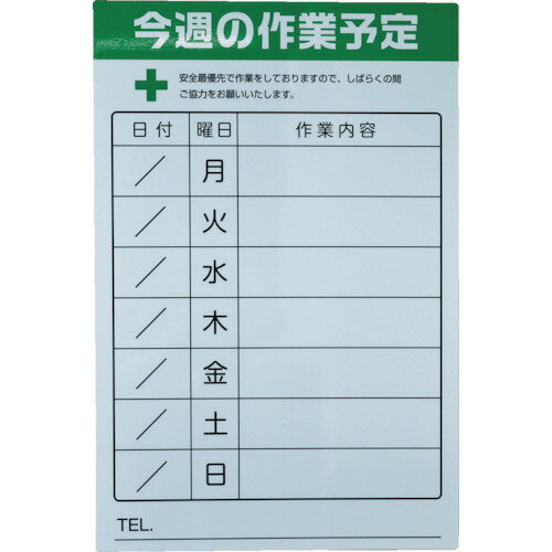 TRUSCO トラスコ中山 週間作業予定マグネットシート 600X900 [TSYM-6090] 販売単位：1 送料無料