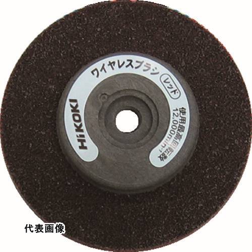 Rakuten - HiKOKI ワイヤレスブラシ レッド 90mm [00323705] 00323705 販売単位：1