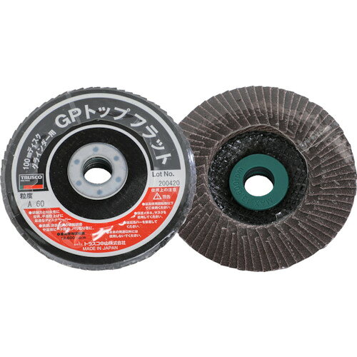 4989999889680｜114-6032 [GPF100A60 ] 1販売 商品画像については実際の製品と異なる場合がございます。あくまでも商品のスペックをご確認の上ご注文をお願いいたします。※この商品は受注発注の商品です。その為メーカーに在庫がない場合がございます。その場合は大変申し訳ございませんがキャンセルとさせて頂きます。予めご了承下さい。114-6032特長長い研磨布と短い研磨布を交互に配列し、ワークに対し平行に研磨しやすい形状になっています。ステンレス等を研磨しても目詰りや焼けの発生が少なく、初期研削から使い終わりまで安定した研削力を持続します。用途鉄鋼、非鉄金属の研削研磨や、塗料・サビ落とし、各種バリ取りなどに。仕様粒度(#)：60外径(mm)：100羽根長さ(mm)：20穴径(mm)：15/16砥材：アランダム最高使用回転数(rpm)：13600羽根枚数(枚)：72仕様2最高使用周速度：72m/s(4300m/min)材質_仕上砥材:アランダム質量68.000Gセット内容_付属品15mm穴用アダプター1箱に10個付（別売品番5個入:GPTAS-5P）注意作業時は必ず安全帽、安全めがね等の保護具をご着用ください。使用する工具の外径、穴径、回転数など使用条件が適合することをご確認ください。原産国日本JANコード4989999889680「ルーペスタジオ」では、拡大鏡(虫眼鏡/ルーペ)、双眼鏡、単眼鏡、望遠鏡などのレンズ製品を主に取り扱っております。工具製品は常には在庫しておらずお取りよせとなります。ご了承下さい。ディスクペーパー ディスクペーパーTRUSCO GPトップフラット アランダム 関連商品へ