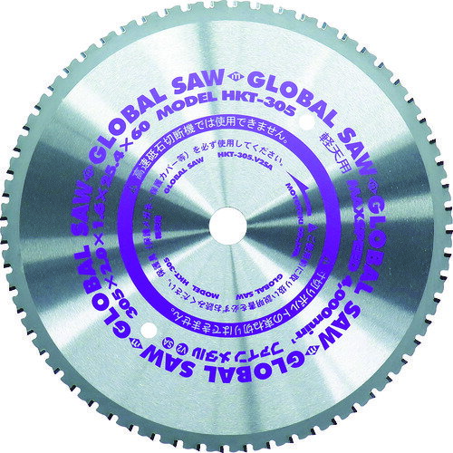 鉄鋼用 モトユキ 軽天用グローバルソー [HKT-305] 販売単位：1 送料無料