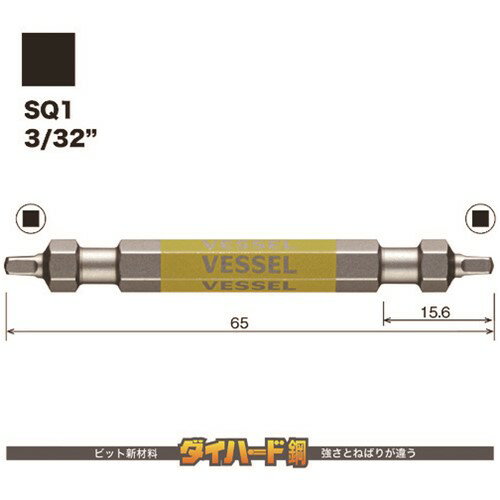 VESSEL 剛彩ビット 2本組 (両頭スクエア) SQ1×65mm [GS14SQ1065] GS14SQ1065 販売単位：1