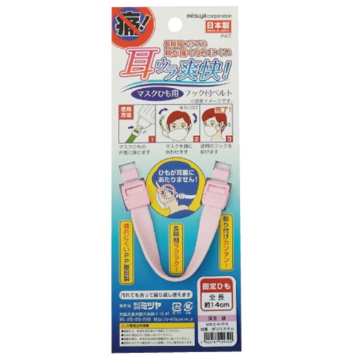 マスク関連用品 ミツヤ マスク用フックベルト 固定 桃 M65803 [MSK-K-PK] MSKKPK 販売単位：1