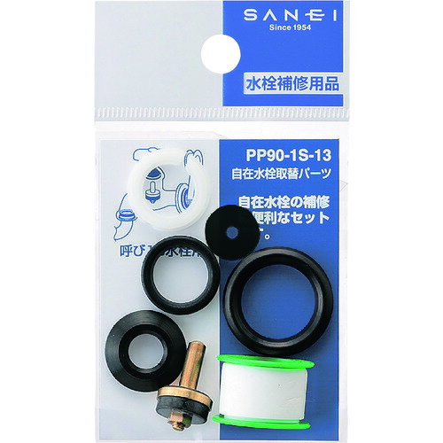 SANEI 自在水栓取替パーツ [PP90-1S-13] PP901S13 販売単位：1