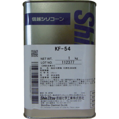 信越 シリコーン 1kg 高温用 [KF54-1] 販売単位：1 送料無料