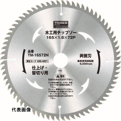 4989999133745｜400-4639 [TM19072N] 1枚販売 こちらの商品はメール便対応商品です。メール便対応数：100（※1回のご注文で対応数の合計が101以上だとメール便は対応できませんので予めご了承下さい。) システム上、送料無料と表記されていても、沖縄県・離島宛、大型商品は追加料金をいただく場合があります。別途費用が発生する場合、システムの都合上ご購入時の自動配信メールには追加料金が含まれておりません。当店でご注文内容を確認し、別途メールにてご請求金額を連絡致します。商品画像については実際の製品と異なる場合がございます。あくまでも商品のスペックをご確認の上ご注文をお願いいたします。※この商品は受注発注の商品です。その為メーカーに在庫がない場合がございます。その場合は大変申し訳ございませんがキャンセルとさせて頂きます。予めご了承下さい。400-4639特長2回研磨のため、切断面が美しいです。用途集成材・天然木化粧板・木毛セメント板・一般木材・プリント合板・プラスチック合板・石こうボード・プラスチック系建材の切断に。仕上げ・留切りに。横切断の精密仕上げに最適。仕様外径(mm)：190刃厚(mm)：1.6穴径(mm)：20.0刃数：72最高使用回転数(rpm)：5500切断能力(mm)木材合板：68刃数(枚)：72仕様2刃形：両側刃・超硬材質_仕上台金:高炭素鋼チップ:超硬質量200.000G注意提供不可：ミルシート原産国中国JANコード4989999133745「ルーペスタジオ」では、拡大鏡(虫眼鏡/ルーペ)、双眼鏡、単眼鏡、望遠鏡などのレンズ製品を主に取り扱っております。工具製品は常には在庫しておらずお取りよせとなります。ご了承下さい。チップソー チップソー（木工用）TRUSCO 木工用チップソー 両側刃 関連商品へ