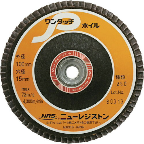 ねじ込み式 工具 研磨 おすすめ NRS ペーパー多羽根ホイル ワンタッチPホイル 100×M10 A60 72枚羽根 [OPW10072-A60] 10枚セット 送料無料