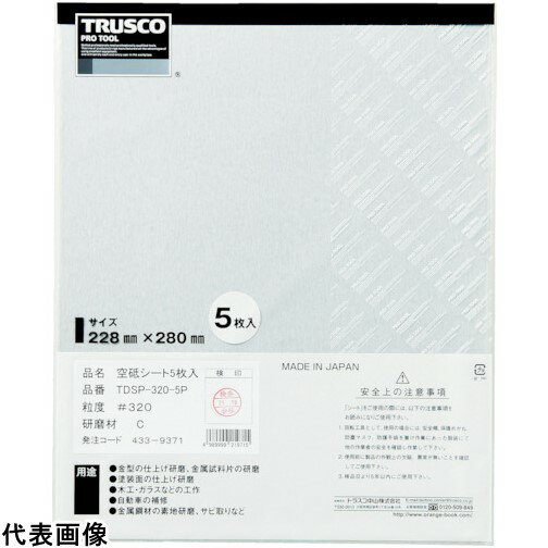 TRUSCO トラスコ中山 【売切廃番】空研ぎペーパー228X280 #150 5枚入 [TDSP-150-5P] 販売単位：1