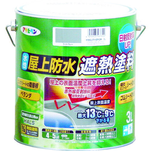 アサヒペン 水性屋上防水遮熱塗料3L ライトグレー [437600] 販売単位：1 送料無料