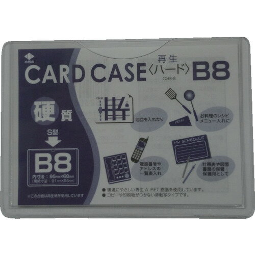 小野由 リサイクルカードケース 硬質タイプ B8 厚み0.4mm [OHB-8] 販売単位：1