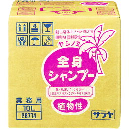 サラヤ ヤシノミ全身シャンプー10L [26714] 販売単位：1 送料無料