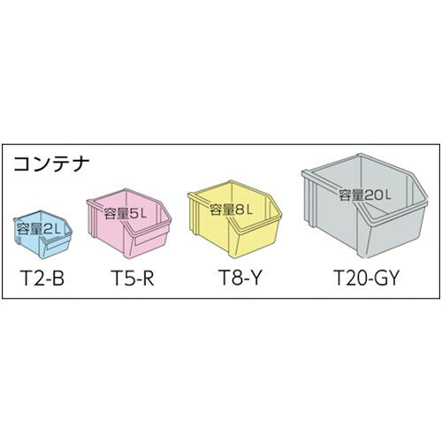 TRUSCO トラスコ中山 コンテナラックセット 875×285×310 [TC-200N] 販売単位：1 送...