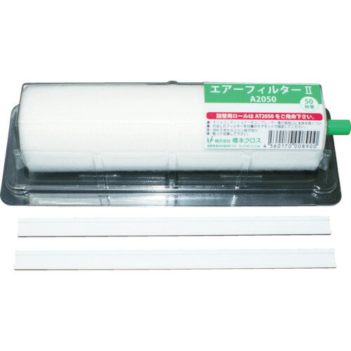 橋本 エアーフィルター2 ホルダー付き 390×200mm 50枚分 1本 [A4050] 販売単位：1 送料無料