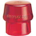 HALDER ハンマー用部品 シンプレックス用インサート プラスティック(赤) 頭径60mm [3206.060] 販売単位：1