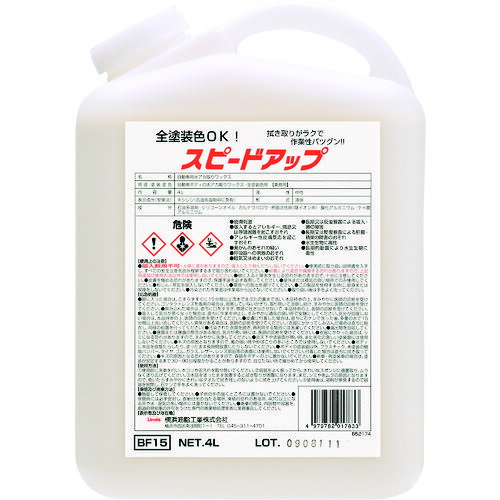 乐天商城 - Linda ボディー用クリーナー スピードアップ 4L [BF15] 販売単位：1 送料無料