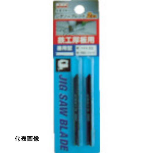 4985572000039｜485-3482 [KW3] 1PK販売 こちらの商品はメール便対応商品です。メール便対応数：5（※1回のご注文で対応数の合計が101以上だとメール便は対応できませんので予めご了承下さい。) システム上、送料無料と表記されていても、沖縄県・離島宛、大型商品は追加料金をいただく場合があります。別途費用が発生する場合、システムの都合上ご購入時の自動配信メールには追加料金が含まれておりません。当店でご注文内容を確認し、別途メールにてご請求金額を連絡致します。商品画像については実際の製品と異なる場合がございます。あくまでも商品のスペックをご確認の上ご注文をお願いいたします。※この商品は受注発注の商品です。その為メーカーに在庫がない場合がございます。その場合は大変申し訳ございませんがキャンセルとさせて頂きます。予めご了承下さい。485-3482特長刃形は独自設計の形状を採用し、ブレードの長寿命を保障します。材料は鉄工切断に耐久力を発揮するJIS SKH（ハイス）材を使用しています。用途鉄工の切断に。仕様山数：24全長(mm)：70有効刃長(mm)：45厚さ(mm)：1.0切断タイプ：引刃切断能力(mm)ステンレス：0.3〜3形状：兼用型用途：ステンレス材仕様2適合機種メーカー：ハイコーキ（旧日立）・マキタ・リョービ・B＆D他材質_仕上ハイス鋼質量15.000G原産国日本JANコード4985572000039「ルーペスタジオ」では、拡大鏡(虫眼鏡/ルーペ)、双眼鏡、単眼鏡、望遠鏡などのレンズ製品を主に取り扱っております。工具製品は常には在庫しておらずお取りよせとなります。ご了承下さい。ジグソーブレード ジグソー替刃KSK ジクソ−ブレ−ド 関連商品へ