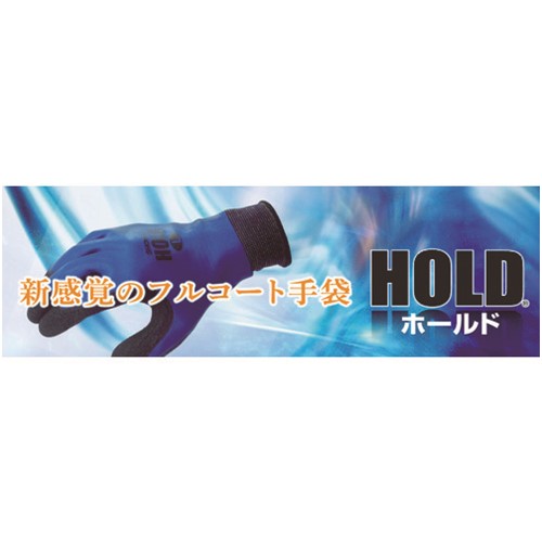 裏布付 SHOWA 天然ゴム製フルコート手袋 ホールド Lサイズ [NO306-L] 販売単位：1