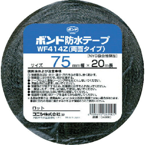 コニシ 建築用ブチルゴム系防水テープ WF414Z-75 75mm×20m [04990] 販売単位：1