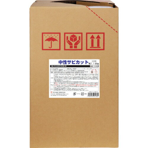 SYK サビ取り剤 中性サビカット 18kg [S-9816] 販売単位：1 送料無料