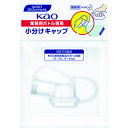 ルーペスタジオで買える「住居用洗剤 Kao 業務用ボトル専用小分けキャップ [506108] 販売単位：1」の画像です。価格は99円になります。