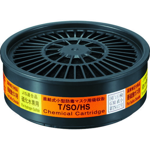 シゲマツ 直結式小型吸収缶 T/SO/HS(12342) [T/SO/HS] TSOHS 販売単位：1
