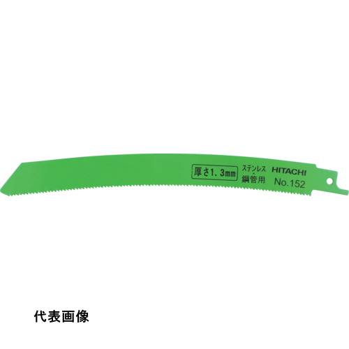 工具 切断工具 替刃 ナイフ おすすめ HiKOKI セーバソーブレード NO.252CW 200L 10~14山 5枚入り [0033..