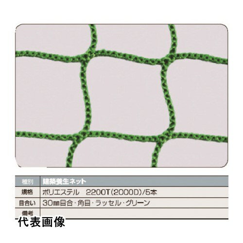 TRUSCO トラスコ中山 建築養生ネット緑1.8Φ 幅2m×10m 目合30 角目ラッセル [TCN-20100-GN] TCN20100GN ..