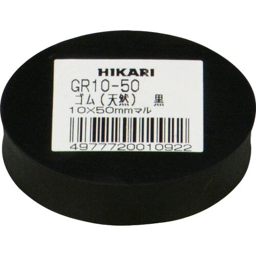 4977720010922｜8201119 [GR1050] 1販売商品画像については実際の製品と異なる場合がございます。あくまでも商品のスペックをご確認の上ご注文をお願いいたします。※この商品は受注発注の商品です。その為メーカーに在庫がない場合がございます。その場合は大変申し訳ございませんがキャンセルとさせて頂きます。予めご了承下さい。8201119特長耐摩耗性に優れています。弾力性が良いです。機械的性質が良いです。フタル酸エステル類・塩化化合物を含有していません。PRTR法・化審法・シックハウス症候群等の環境負荷物質規制に配慮した国内製造の天然ゴム板です。用途パッキン材、滑り止め、防振マット。仕様色：黒厚さ(mm)：10幅(mm)：50粘着有無：無幅(m)：50形状：丸使用温度範囲(℃)：-30〜70径(mm)：50仕様2使用温度範囲：-30〜70℃材質_仕上天然ゴム(NR)質量30.000G原産国日本JANコード4977720010922「ルーペスタジオ」では、拡大鏡(虫眼鏡/ルーペ)、双眼鏡、単眼鏡、望遠鏡などのレンズ製品を主に取り扱っております。工具製品は常には在庫しておらずお取りよせとなります。ご了承下さい。ゴム素材 天然ゴム素材光 ゴム（天然）黒 関連商品へ