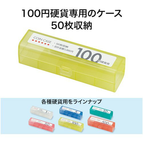 コインケース OP コインケース 100円用 [M-100] 販売単位：1