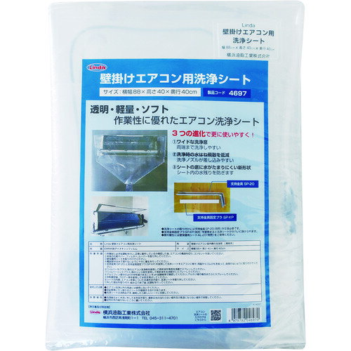 Linda 壁掛けエアコン用洗浄シート [MZ29] MZ29 販売単位：1 送料無料