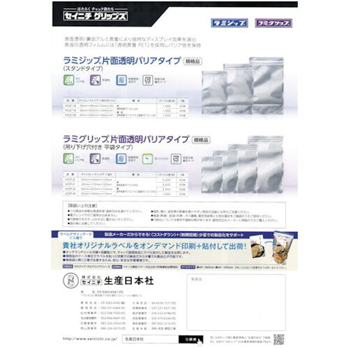 【底開きタイプ】別途ヒートシーラー必要 セイニチ 「ラミグリップ」片面透明バリ...