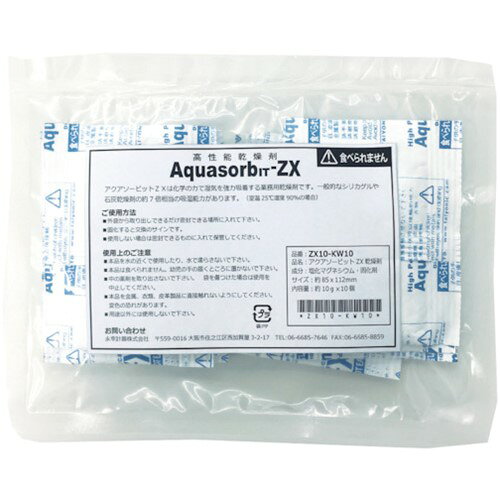 ゼラスト 高性能乾燥剤 アクアソービット[[R上]]ZX200-KW3 (200gX3個入) [ZX200-KW3] 販売単位：1
