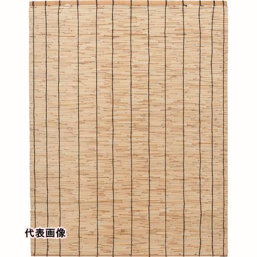 すだれ TRUSCO トラスコ中山 【今季完売】天然すだれ ナチュラル 幅88cm×高さ180cm [TRBR-0818] TRBR0818 販売単位：1