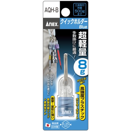 アネックス クイックホルダー 青 [AQH-B...の紹介画像2