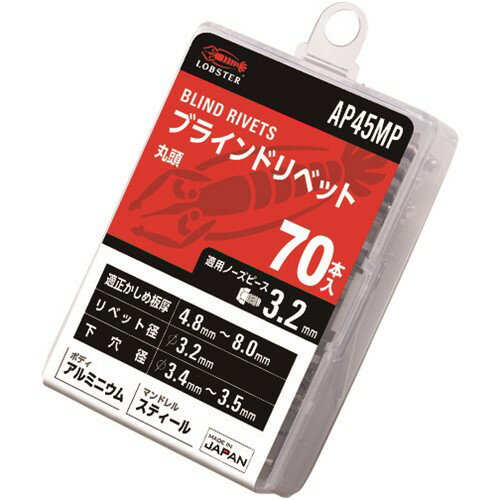 エビ APリベット(アルミニウム/スティール製) 4-5(70本入) エコパック [AP45MP] AP45MP 販売単位：1
