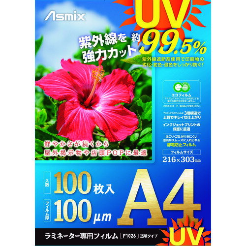 ASKA ラミネートフィルム UVカット A4 