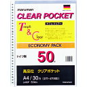 クリアファイル用ホルダー マルマン A4 クリアポケットリーフ 50枚 [L460F] L460F 販売単位：1