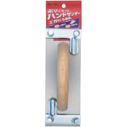 SAKAZUME ハンドサンダークリップ式木柄70mmx200mm [6101] 6101 販売単位：1