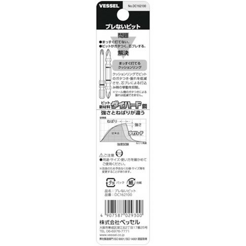 VESSEL ブレないビット(片頭) +2×100mm 2本組 DC162100 [DC162100] DC162100 販売単位：1