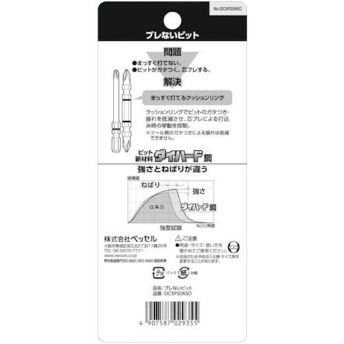 VESSEL ブレないビット(片頭) +2×65mm 5本組 DC5P2065D [DC5P2065D] DC5P2065D 販売単位：1