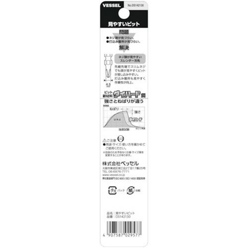 VESSEL 見やすいビット(両頭) +2×130mm 2本組 DS142130 [DS142130] DS142130 販売単位：1