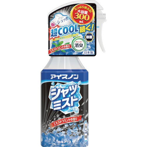 4902407024350｜2547193 [024350 ] 1販売商品画像については実際の製品と異なる場合がございます。あくまでも商品のスペックをご確認の上ご注文をお願いいたします。※この商品は受注発注の商品です。その為メーカーに在庫がない場合がございます。その場合は大変申し訳ございませんがキャンセルとさせて頂きます。予めご了承下さい。2547193特長衣類にスプレーするだけでスーパークールな冷涼感を味わえます。クール成分（メントール、乳酸メンチル）をダブル配合しています。用途衣類用冷感スプレー。仕様容量(ml)：300タイプ：本体（エキストラミント）仕様2ハンドスプレー材質_仕上ハンドスプレーボトル質量335.000G原産国日本JANコード4902407024350「ルーペスタジオ」では、拡大鏡(虫眼鏡/ルーペ)、双眼鏡、単眼鏡、望遠鏡などのレンズ製品を主に取り扱っております。工具製品は常には在庫しておらずお取りよせとなります。ご了承下さい。冷却用品 冷却スプレーアイスノン シャツミスト 関連商品へ