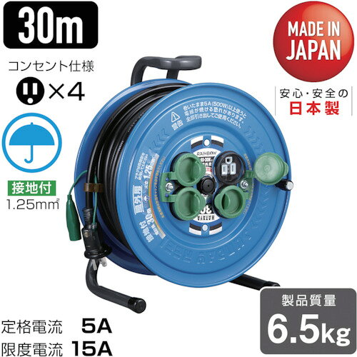 4930510405643｜826-5696 [SS30K] 1販売 商品画像については実際の製品と異なる場合がございます。あくまでも商品のスペックをご確認の上ご注文をお願いいたします。※この商品は受注発注の商品です。その為メーカーに在庫がない場合がございます。その場合は大変申し訳ございませんがキャンセルとさせて頂きます。予めご了承下さい。826-5696特長コンセント盤配電部を一体モールド成型することで完全な防水処理が可能です。防雨型4ッ口コンセント付です。屋外用防雨型です。プラグカッパー1個付属です。用途屋外での作業に。仕様電線仕様長さ(m)：30電線仕様太さ(［［MM2］］)：1.25電線仕様芯数(C)：3定格電流(A)：5コンセント仕様定格：2P・15A・125V アース付コンセント仕様形状：［［三相1］］コンセント仕様個数：4電線種：VCT接地端子：○2P・3P兼用プラグ：○定格電圧(V)：125仕様2電線長さ：30m電線仕様：VCT1.25mm2×3C製品定格：125V・5Aコンセント定格：2P・15A・125V接地付質量：6.5kg質量6.500KG原産国日本JANコード4930510405643「ルーペスタジオ」では、拡大鏡(虫眼鏡/ルーペ)、双眼鏡、単眼鏡、望遠鏡などのレンズ製品を主に取り扱っております。工具製品は常には在庫しておらずお取りよせとなります。ご了承下さい。コードリール コードリール（単相100V・防雨型）ハタヤ 関連商品へ