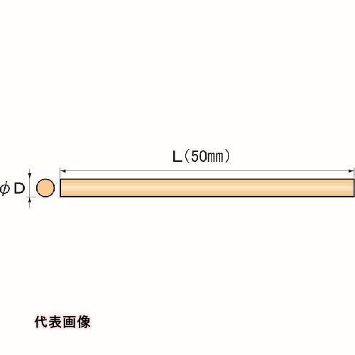 金型用 アルゴファイル ニュースーパーストーン丸棒 φ3.0×50 [NSLD3A] NSLD3A 販売単位：1